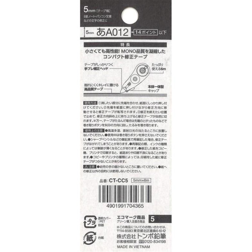 トンボ鉛筆 修正テープ モノCC5 幅5mm x 長さ6m