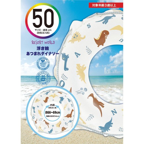 浮き輪 あつまれダイナソー 50cm