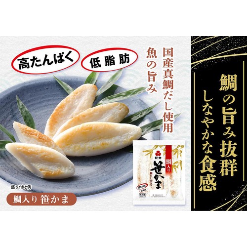 紀文食品 鯛入り笹かま 4枚(120g) Green Beans | グリーンビーンズ by AEON
