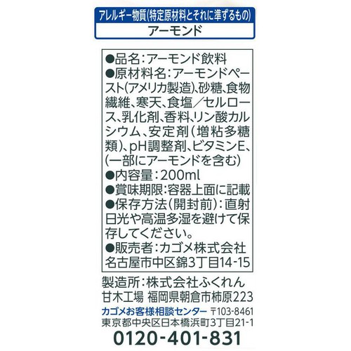 カゴメ アーモンド・ブリーズ 濃厚アーモンドミルク 200ml
