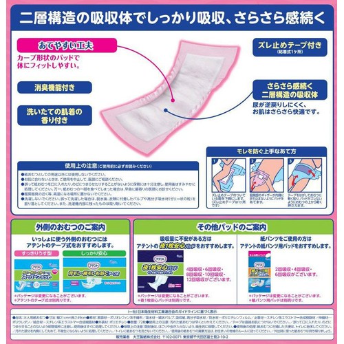 大王製紙 アテント尿とりパッドスーパー吸収 女性用 72枚