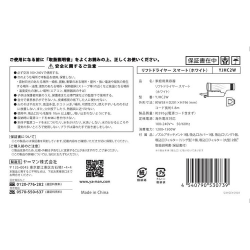 YA−MAN ヤーマン リフトドライヤー スマート ホワイト YJHC2W