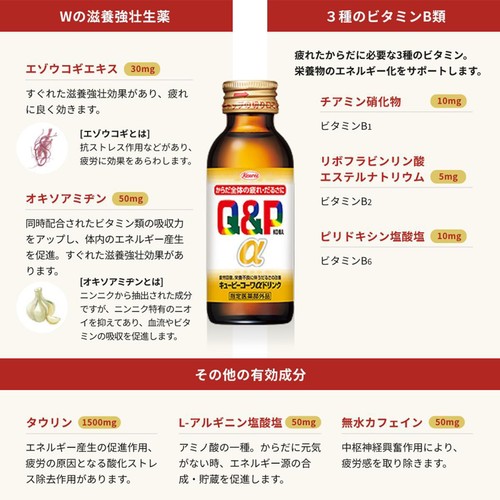 コーワ 【指定医薬部外品】キューピーコーワαドリンク 3本