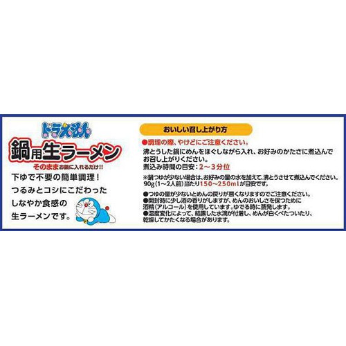 日清食品チルド ドラえもん 鍋用生ラーメン 3～4人前 180g