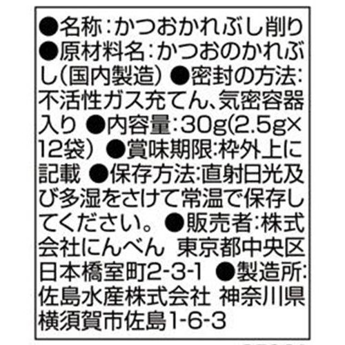 にんべん フレッシュパックソフト 2.5g x 12袋