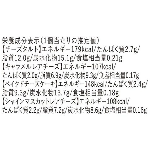 ドンレミー 4種のチーズケーキアソート 4個入