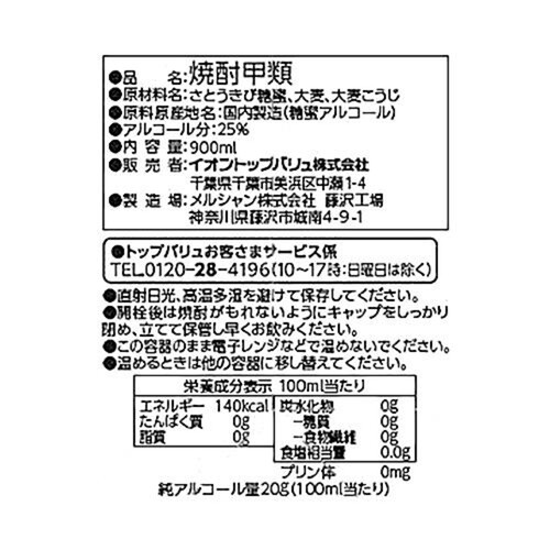 焼酎25度 900ml トップバリュベストプライス