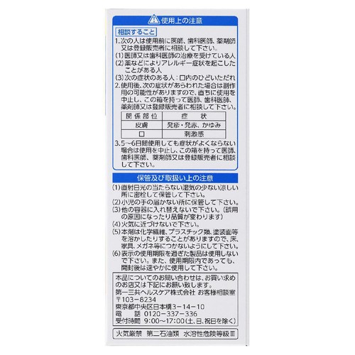 【第3類医薬品】トラフルクリアウォッシュ 65ml