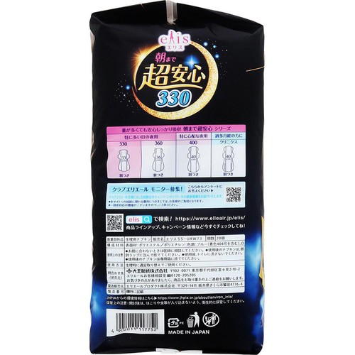 大王製紙 エリス 朝まで超安心330 特に多い日の夜用 羽つき 33cm 20枚