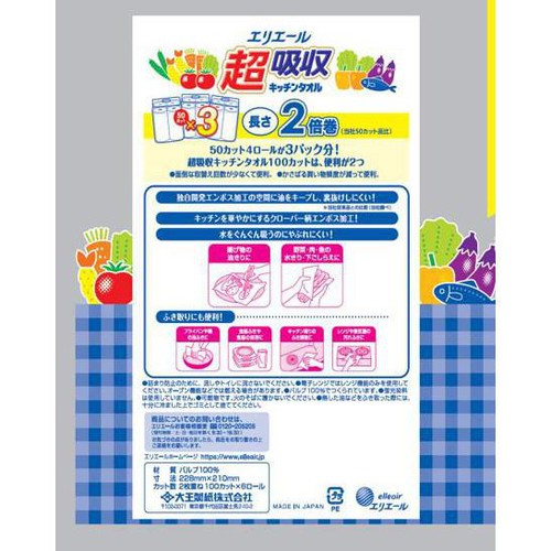 エリエール 超吸収キッチンタオル 2倍巻 100カット 6ロール