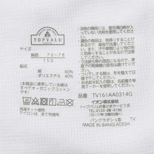 オーガニック綿ブレンド 半袖 丸首(速乾) 2枚組 シロ 150cm トップバリュ