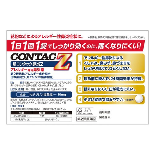【第2類医薬品】◆新コンタック鼻炎Z 32錠