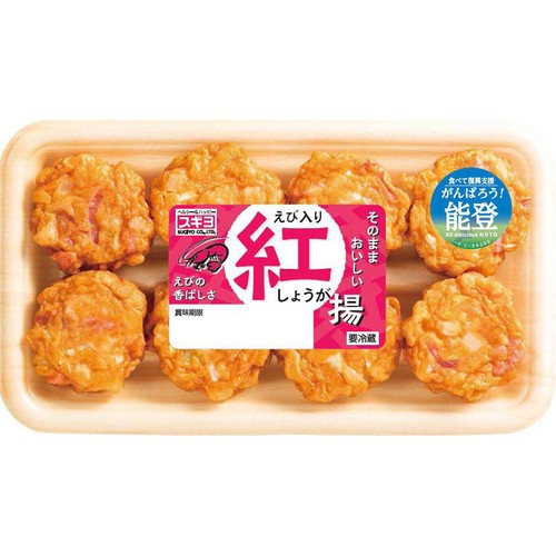 スギヨ えび入り紅しょうが揚 8個