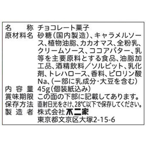不二家 プレミアムルック 生キャラメル パウチ 45g