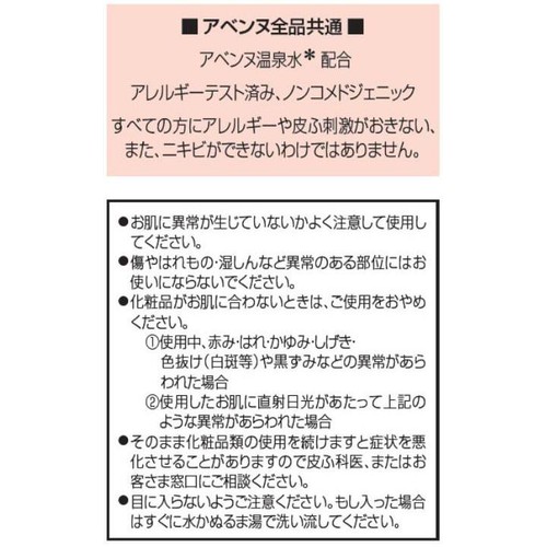 アベンヌ ミルキージェル EX 保湿ジェルクリーム 敏感肌用 100mL