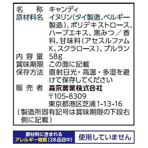 森永製菓 糖質90%オフのど飴 58g