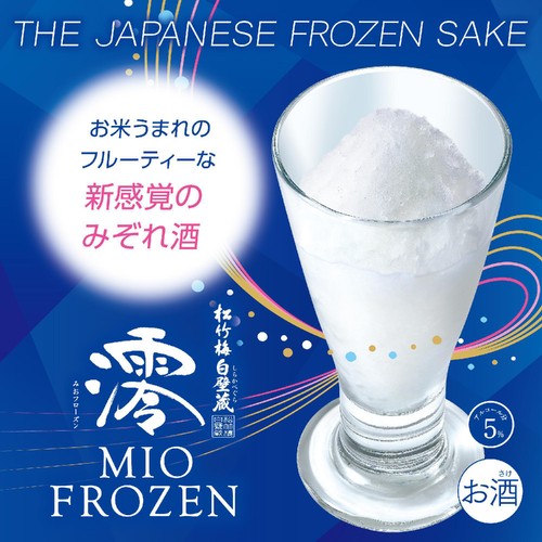 松竹梅 白壁蔵 澪 フローズン 100ml