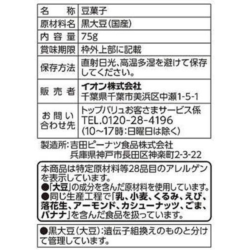 素焼き黒大豆 75g トップバリュ