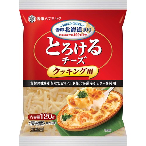 雪印メグミルク 北海道100 とろけるチーズクッキング用 120g