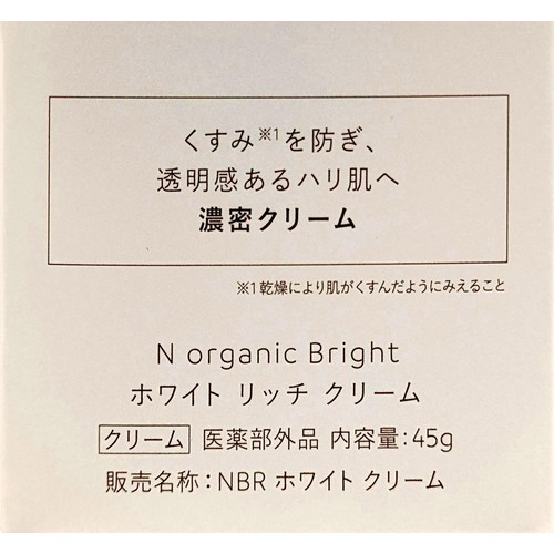Nオーガニック ブライト ホワイト リッチ クリーム 45g