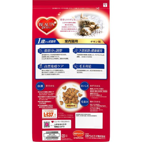 【ペット用】 日本ペットフード 国産ビューティープロ 1歳からの室内猫用 チキン味 1.5kg