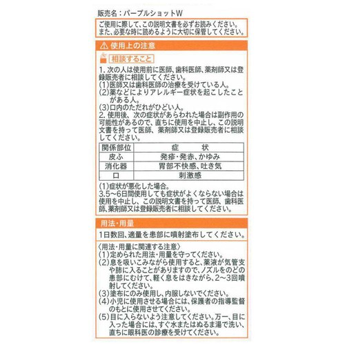 【第3類医薬品】パープルショットW 30ml