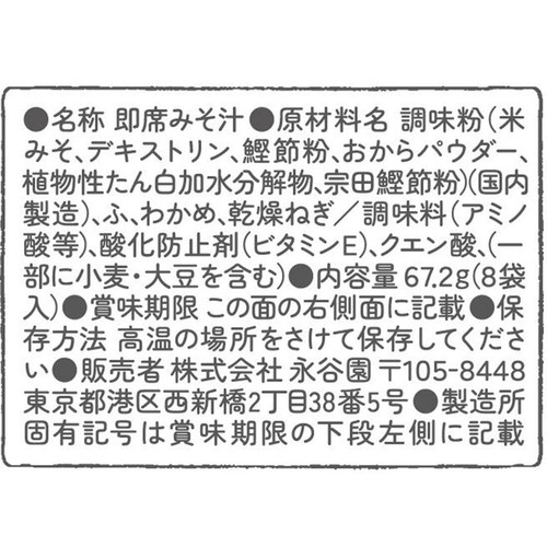永谷園 あさげ 減塩 8袋入
