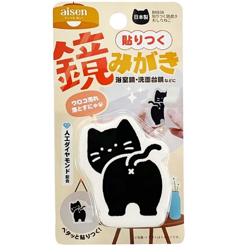 アイセン 貼りつく鏡磨き おしりねこ 1個