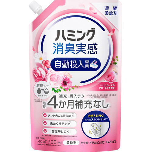 花王 ハミング消臭実感 自動投入専用 ふわりローズ&フローラルの香り 700ml