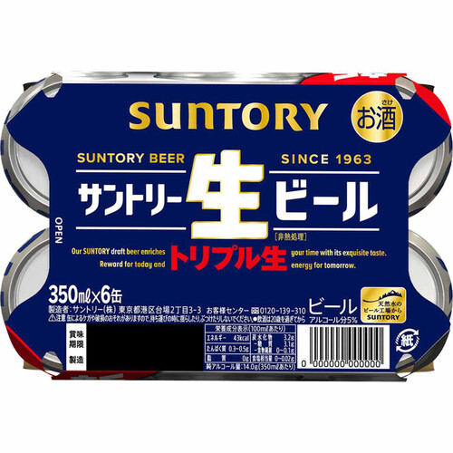 サントリー 生ビール 350ml x 6本