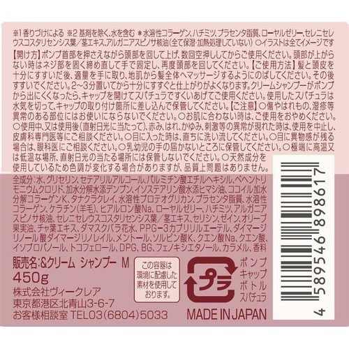 ヴィークレア アンドクリーム セラムシャンプー モイスト 450g Green