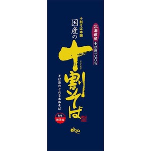 山本かじの 国産の十割そば 200g Green Beans | グリーンビーンズ by AEON