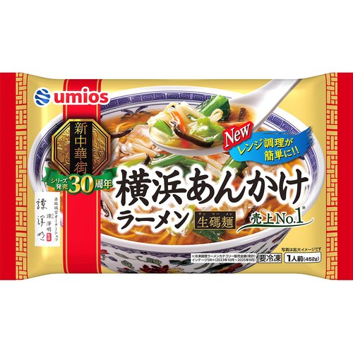 Umios 横浜あんかけラーメン【冷凍】 1人前(452g)