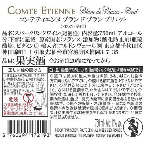 【フランス産】 コンテティエンヌ ブラン ド ブラン ブリュット  750ml