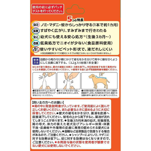 【ペット用】 アース・ペット 薬用ショットオン 大型犬用 15kg以上30kg未満 3本