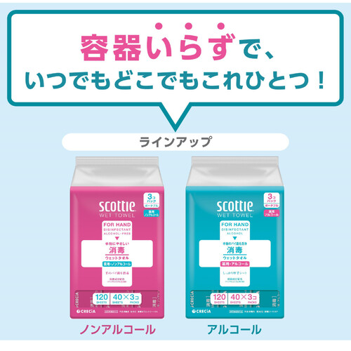 日本製紙クレシア スコッティウェットティッシュ消毒ノンアルコール 40枚 x 3個