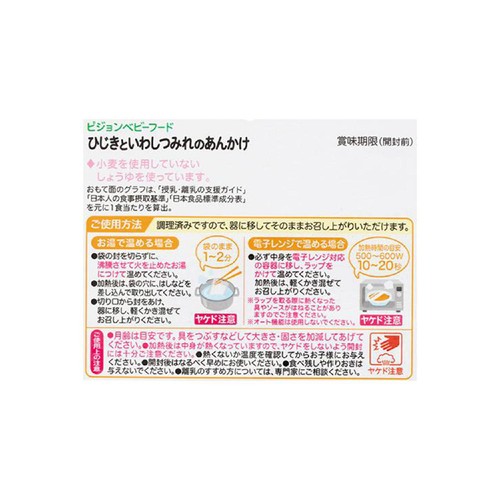 ピジョン 食育レシピR9 ひじきといわしつみれのあんかけ 9ヵ月頃から 80g