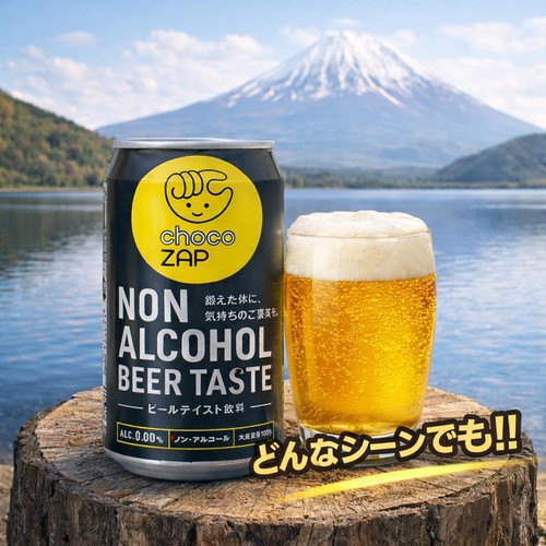 アルコール ノンアルコール】 チョコザップ ノンアルコールビアテイスト 350ml