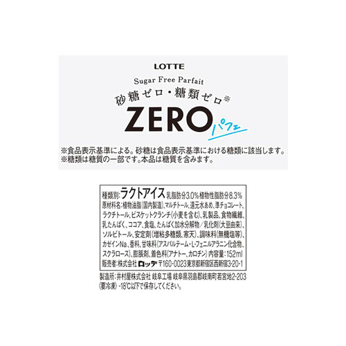 ロッテ ZEROパフェ 152ml