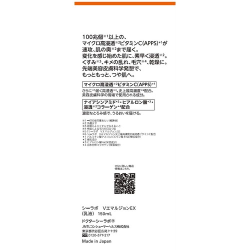 ドクターシーラボ VC100 エマルジョン EX 150mL