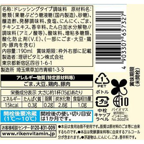理研ビタミン ノンオイルくせになるうま塩 190ml