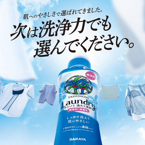 サラヤ ヤシノミ 洗たく濃縮 520mL