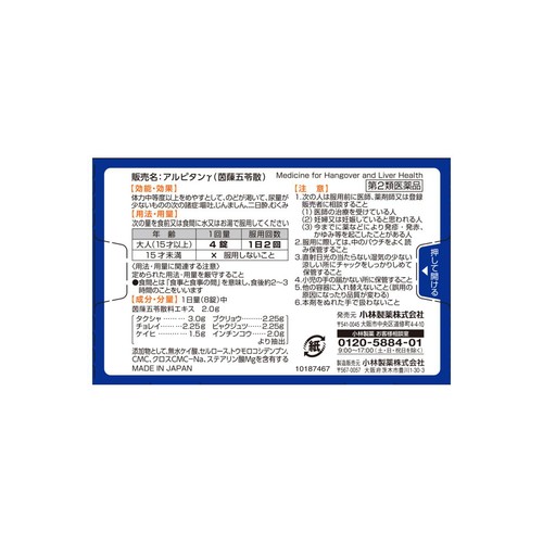 【第2類医薬品】アルピタンガンマ 16錠