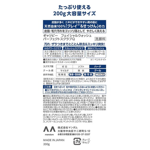 ギャツビー フェイシャルウォッシュ パーフェクトスクラブ 大容量 200g