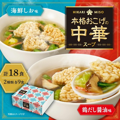 ひかり味噌 本格おこげの中華スープアソートボックス 2種類各9食 18食入