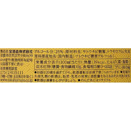 宝 25度 甲類焼酎 宝焼酎 4L