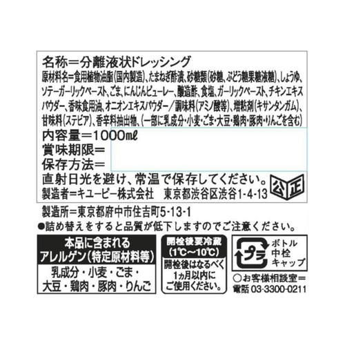 キユーピー すりおろしオニオンドレッシング 1000ml