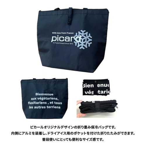 ピカール 折りたたみ保冷バッグ(ブラック) 1個
