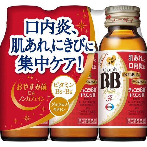 【第3類医薬品】チョコラBBドリンクR 50mL x 3本パック