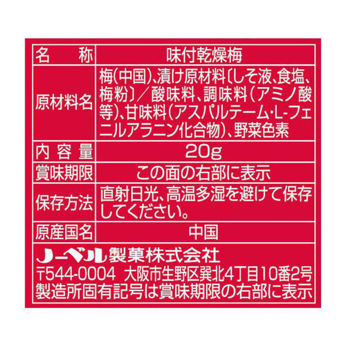 ノーベル 男梅ほし梅 20g Green Beans | グリーンビーンズ by AEON